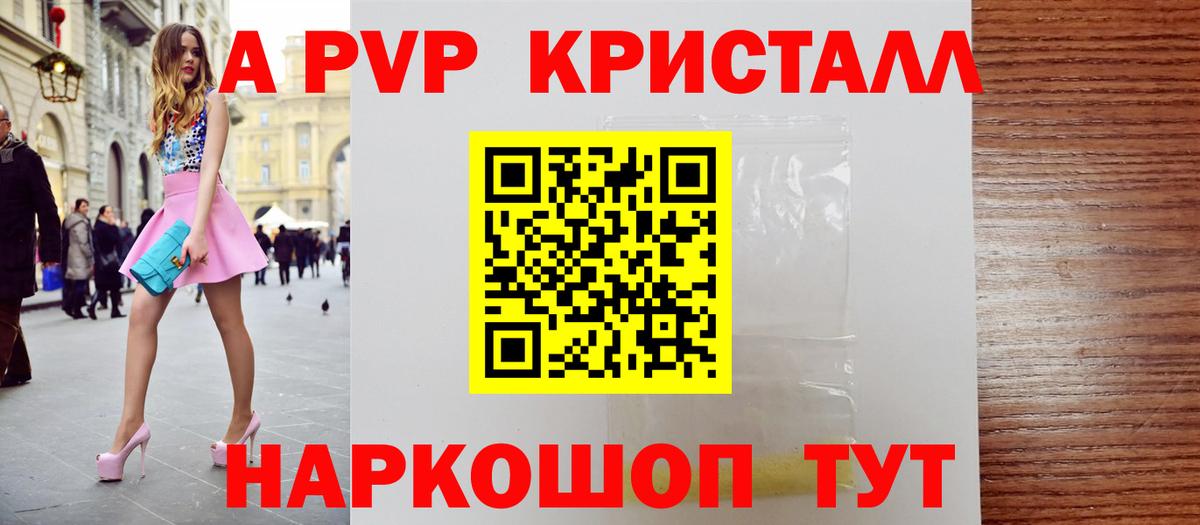 Альфа ПВП  Alpha PVP СК  APVP Crystall  APVP Crystall  Вход с VPN  Верхняя Пышма 