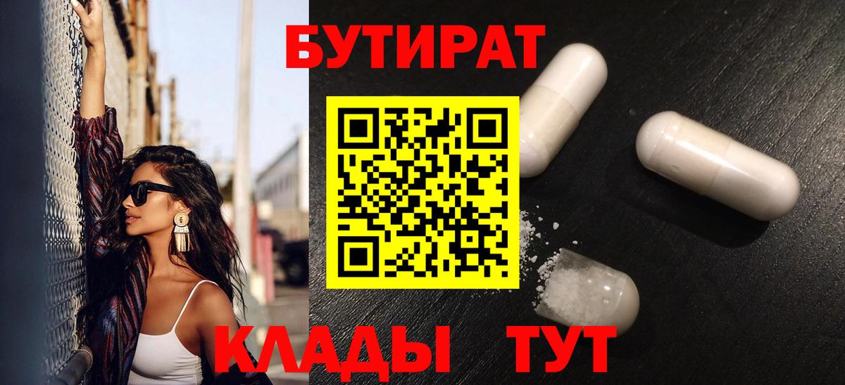 БУТИРАТ BDO 33% Верхняя Пышма