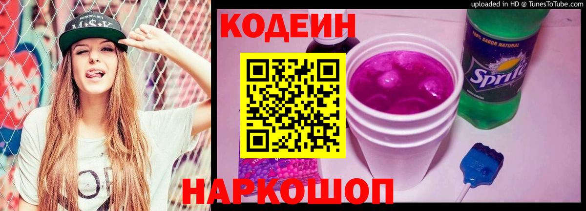 Кодеиновый сироп Lean Purple Drank Верхняя Пышма