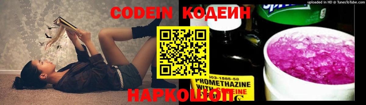 Верхняя Пышма  Кодеин напиток Lean (лин)  Вход с VPN  Кодеин Purple Drank 