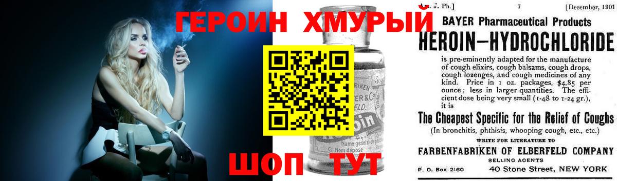 ГЕРОИН хмурый Верхняя Пышма